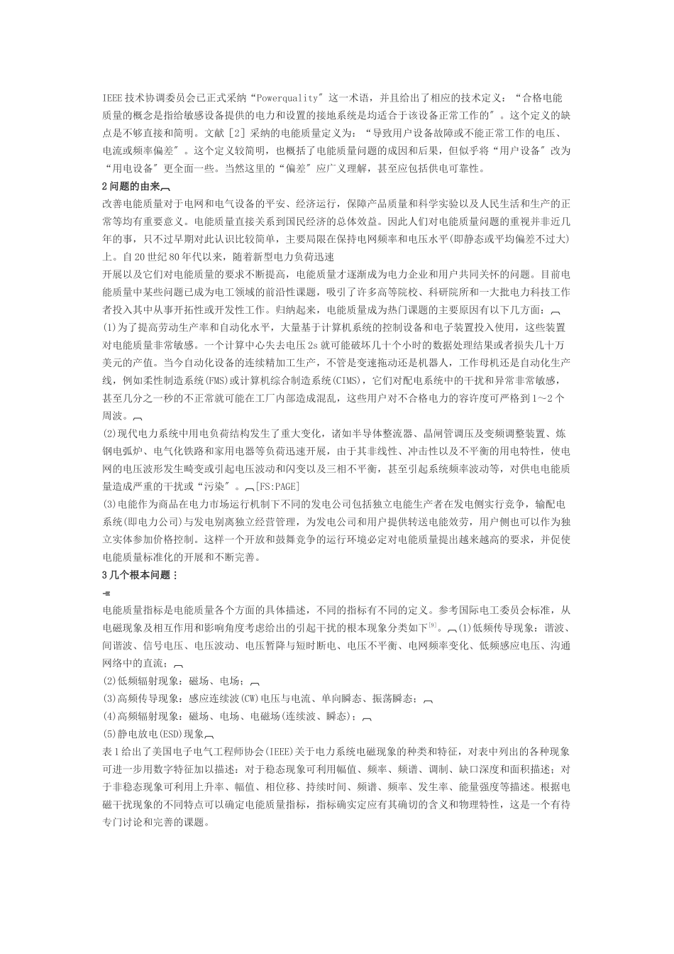 现代电能质量的基本问题_第2页