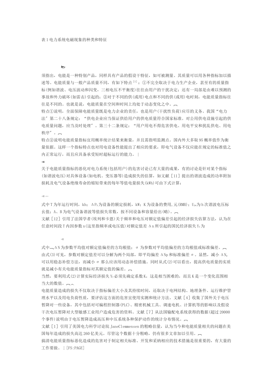 现代电能质量的基本问题_第3页