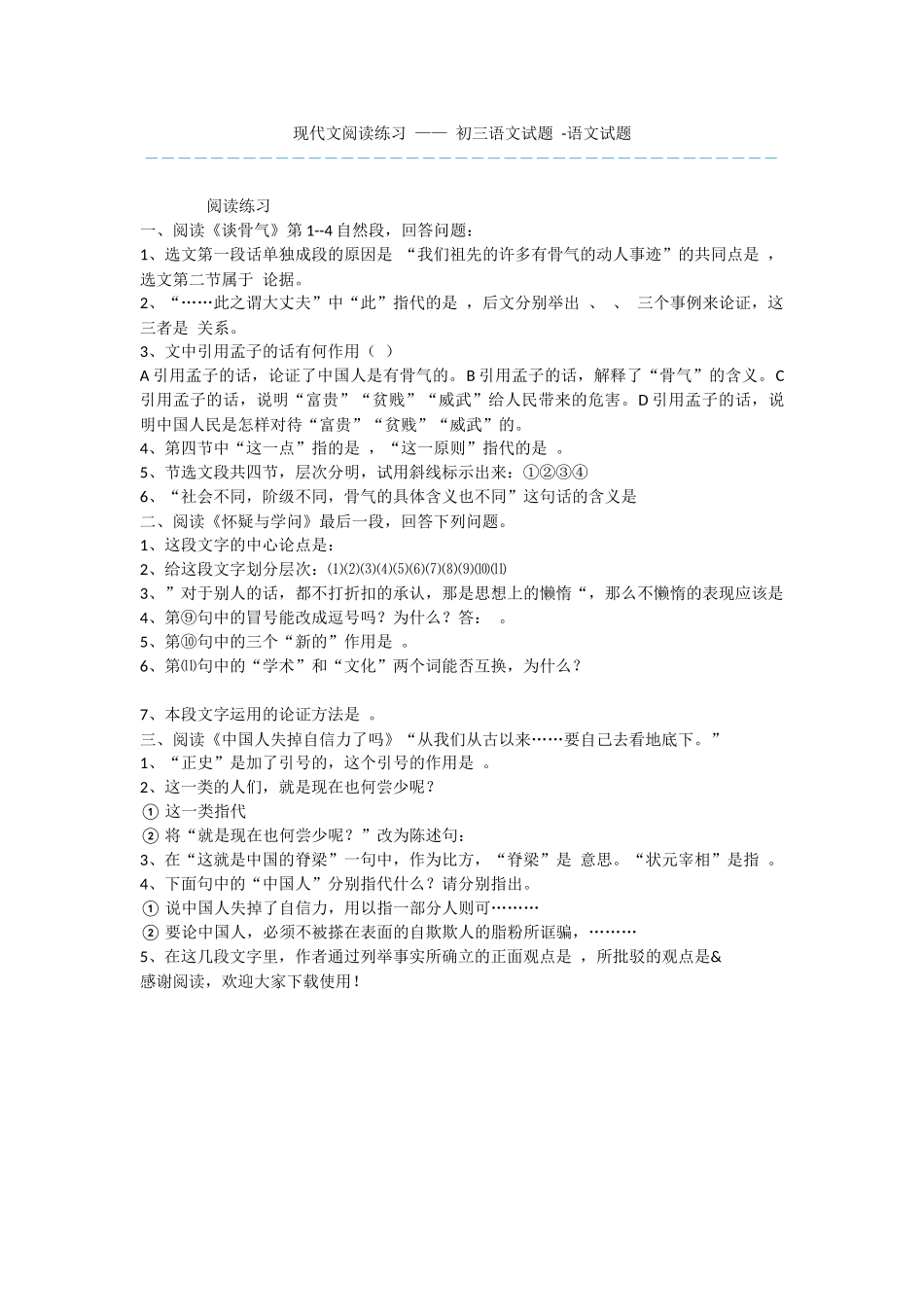 现代文阅读练习-——-初三语文试题--语文试题_第1页