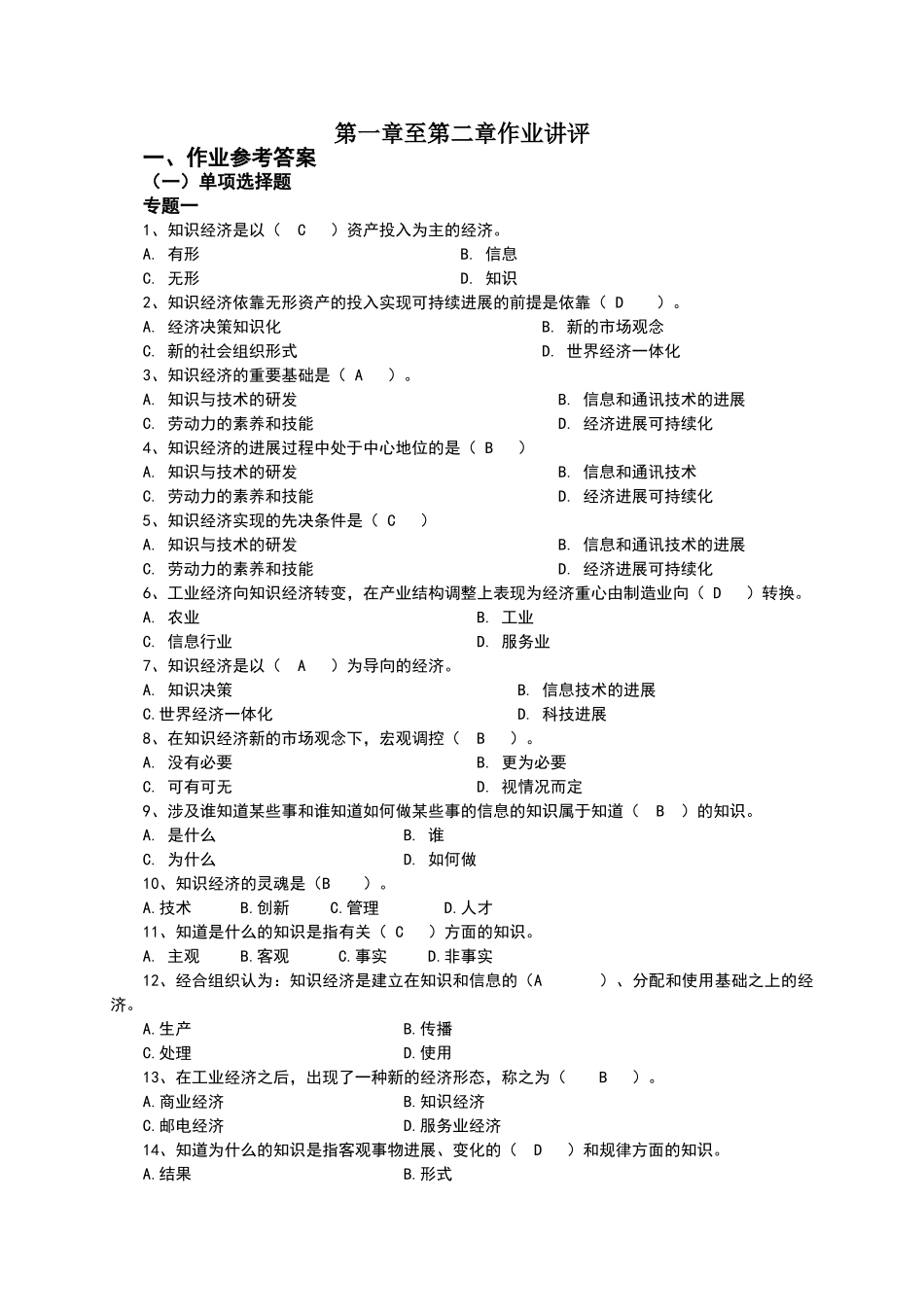 现代管理专题--电大形考作业_第1页