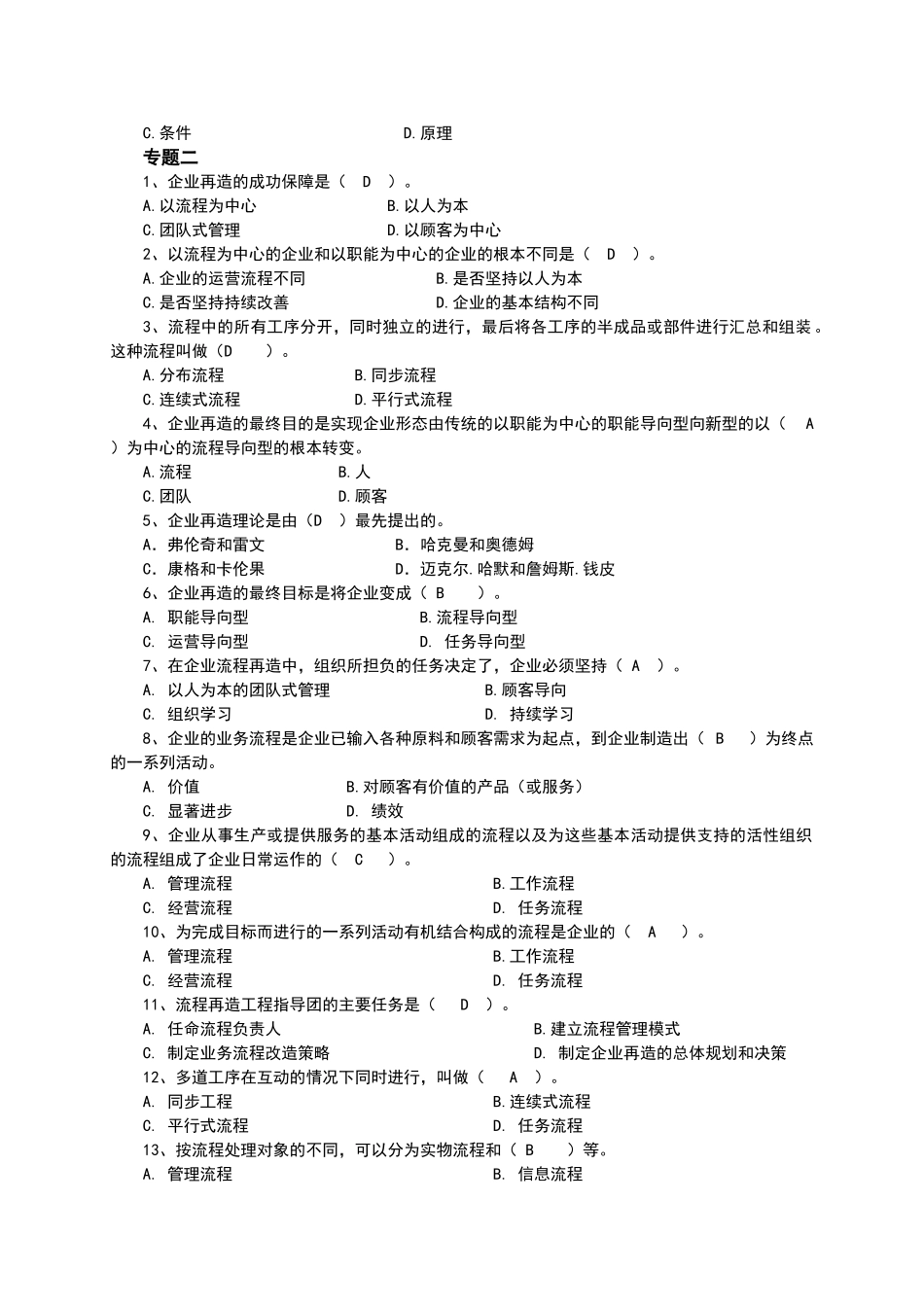 现代管理专题--电大形考作业_第2页