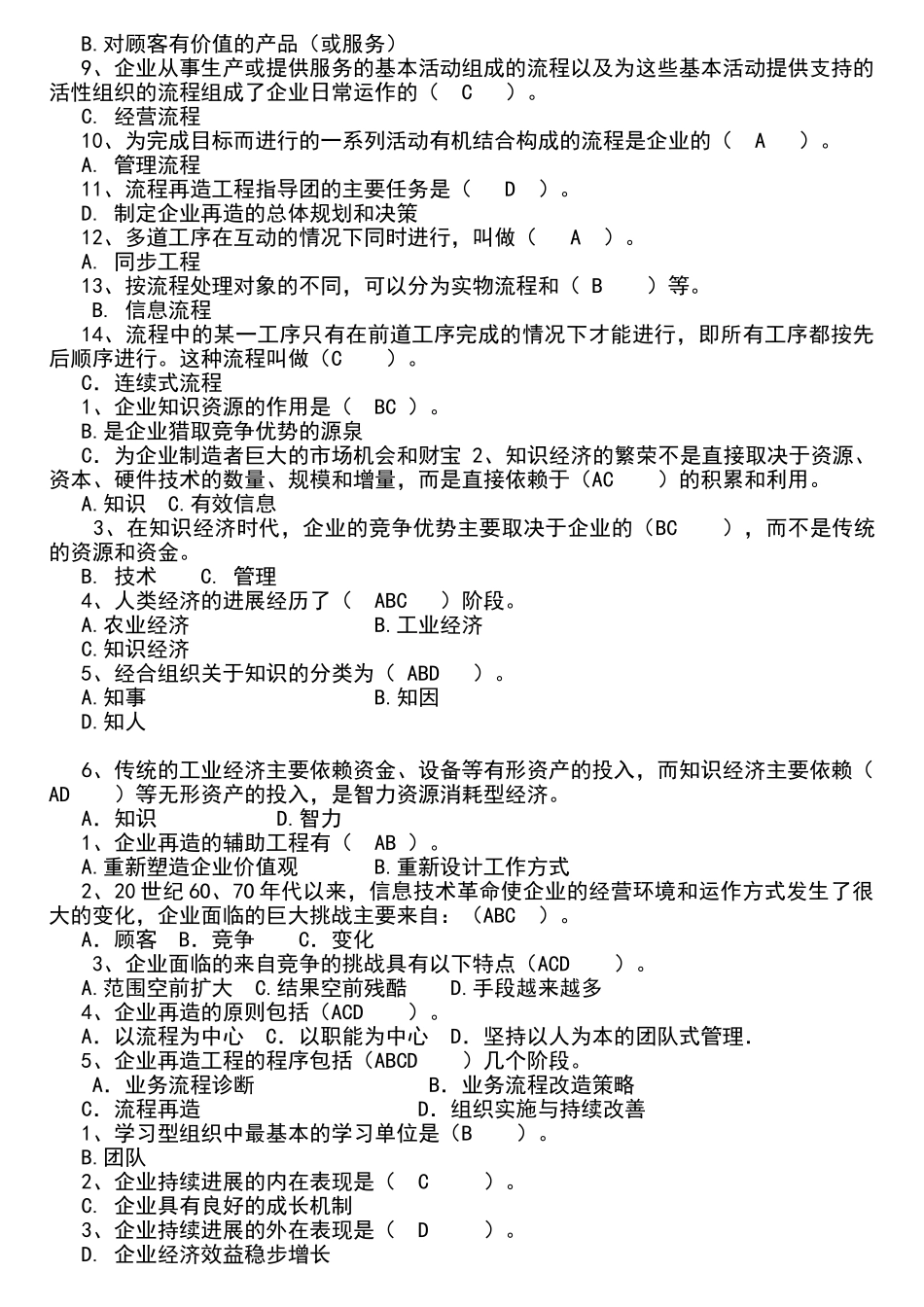 现代管理专题--电大作业_第2页
