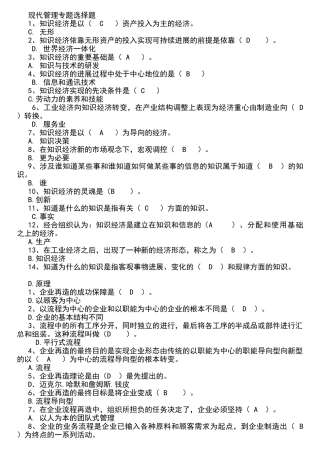 现代管理专题--电大作业