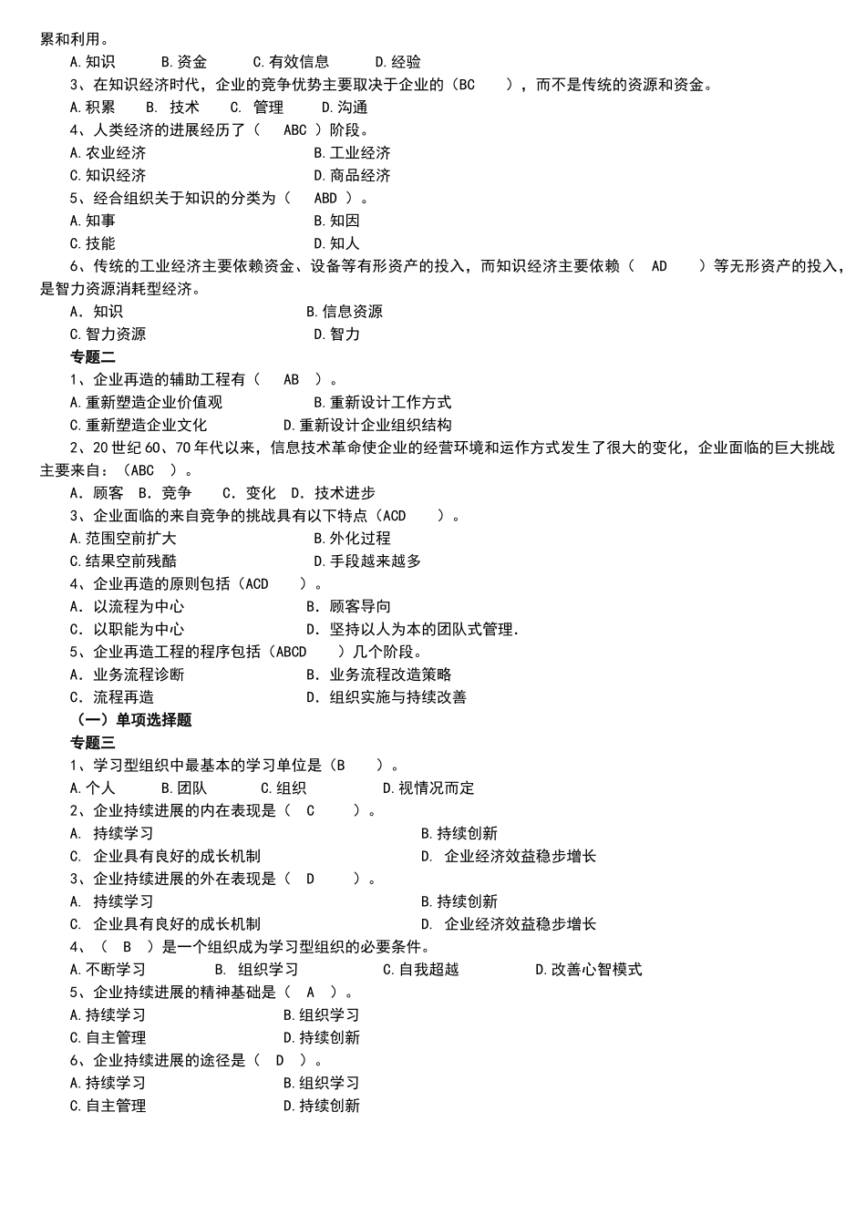 现代管理专题_第3页