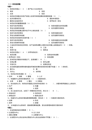现代管理专题