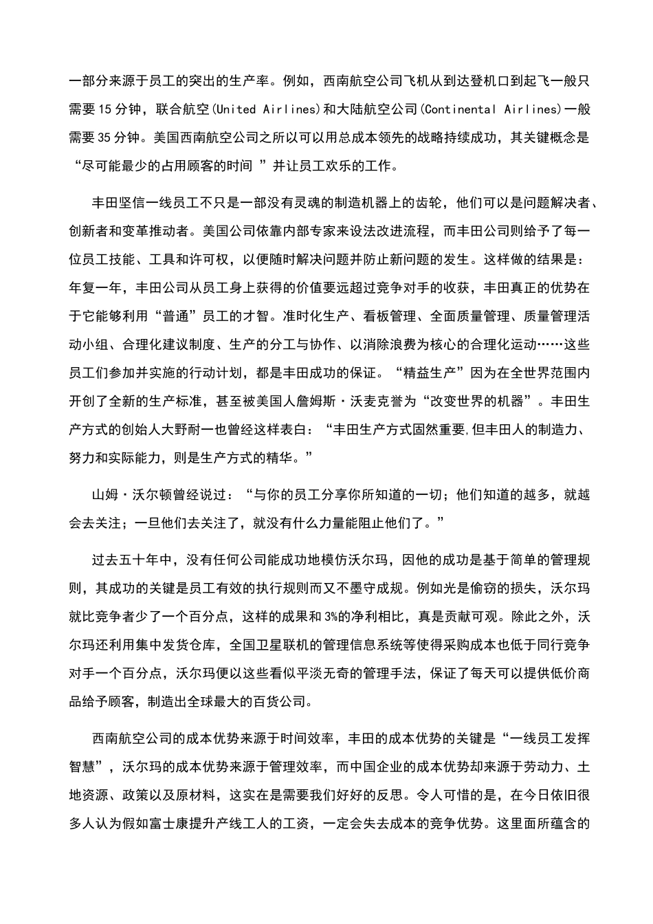 现代管理专题作业1_第2页