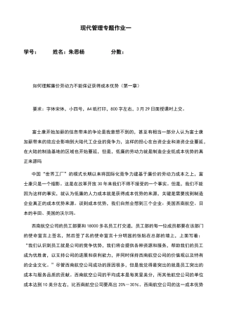 现代管理专题作业1