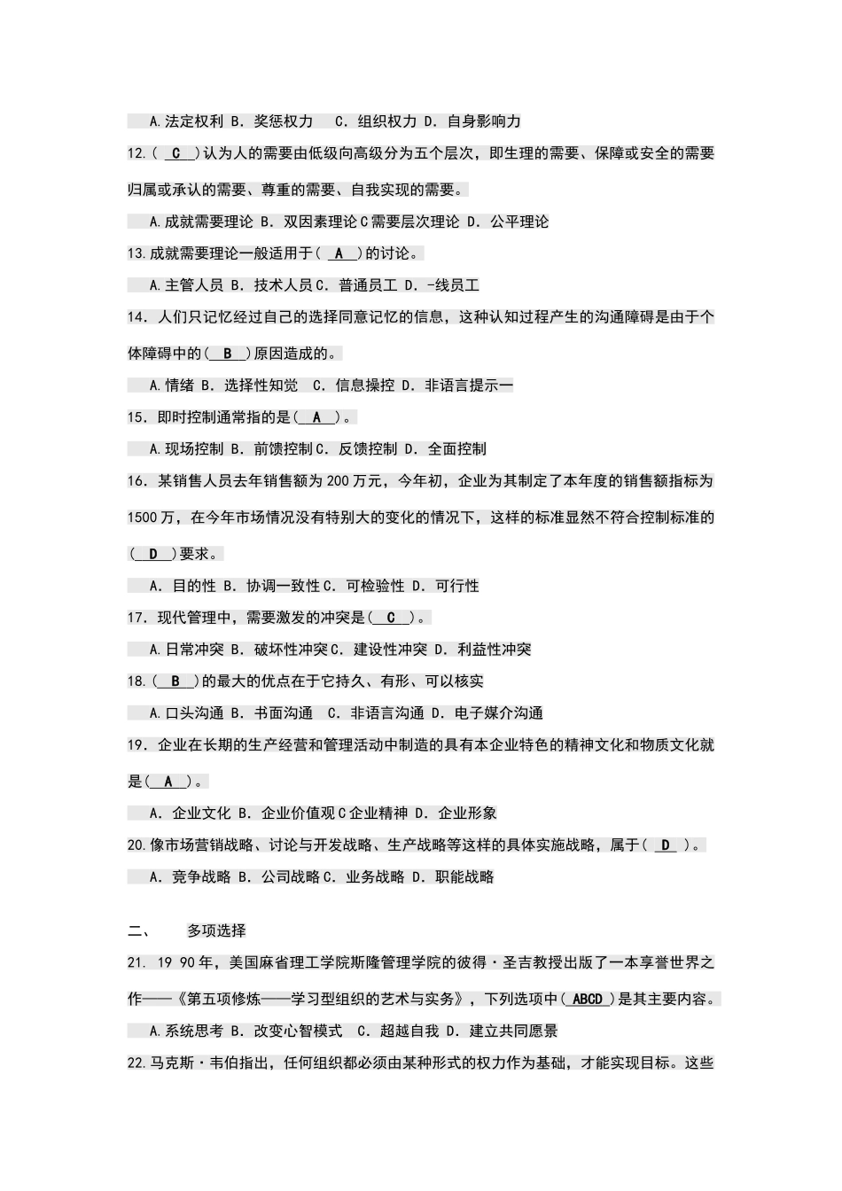 现代管理原理答案_第2页