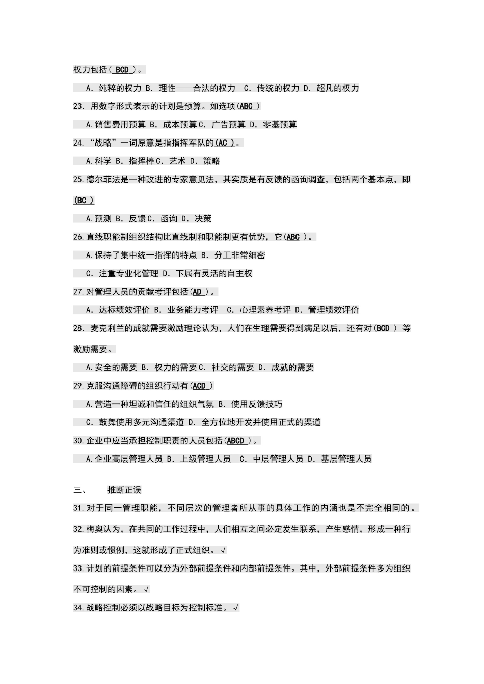 现代管理原理答案_第3页