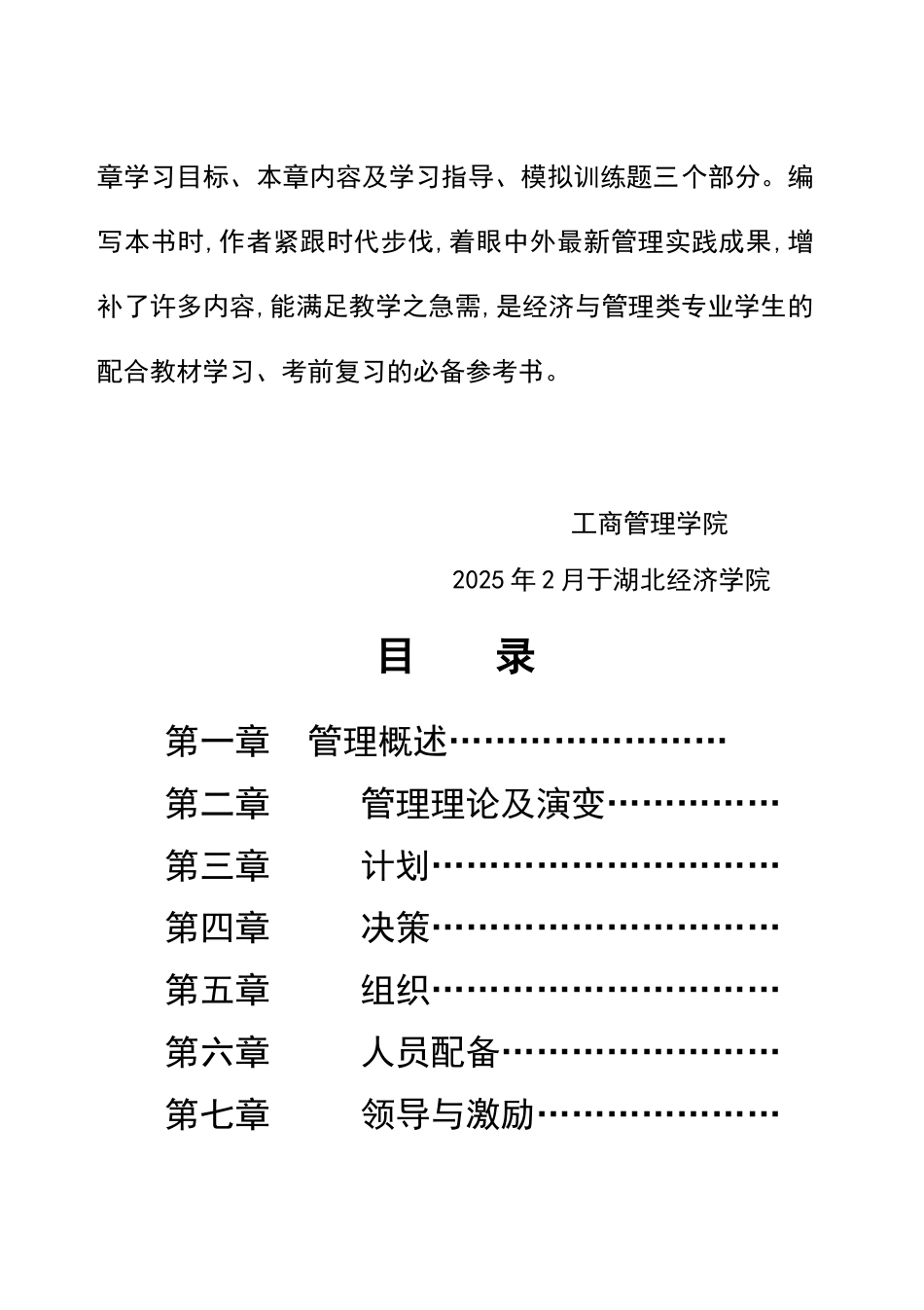 现代管理学习题及答案_第2页