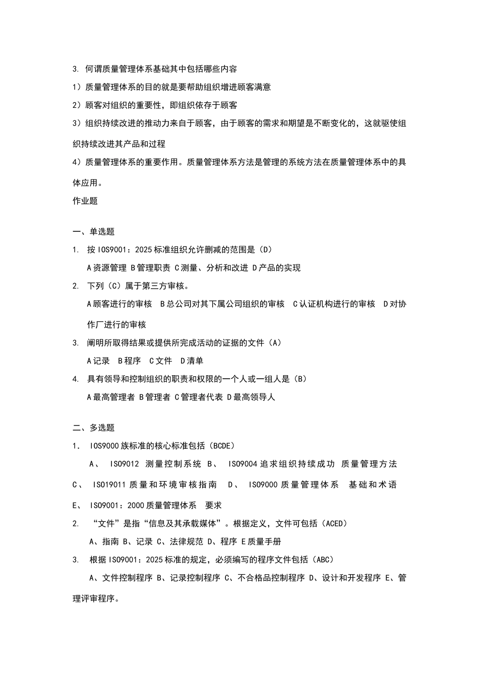 现代质量管理学-韩福荣版部分课后习题参考答案_第3页