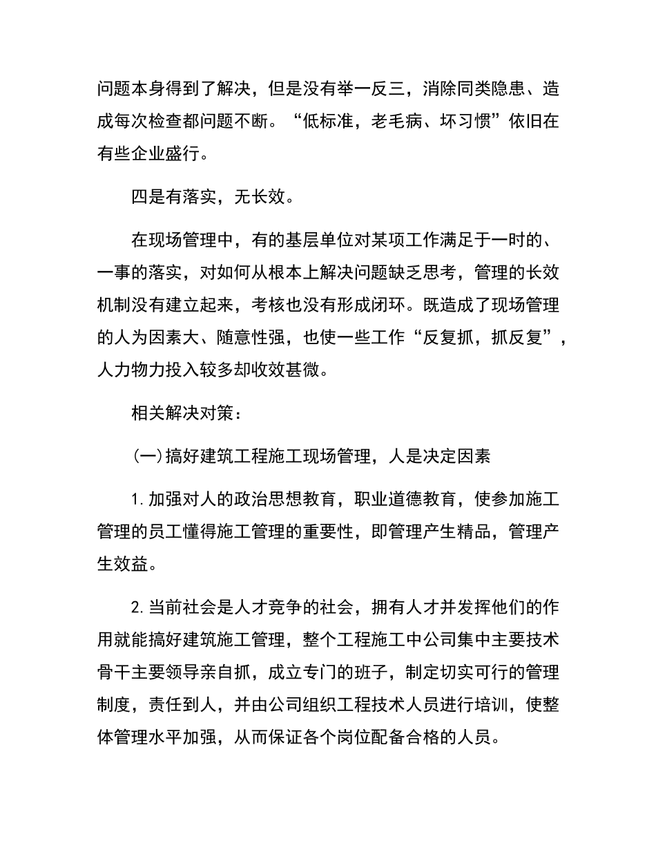 现场管理存在哪些问题_第2页