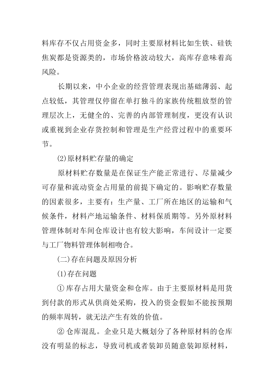 现金管理开题报告_第2页