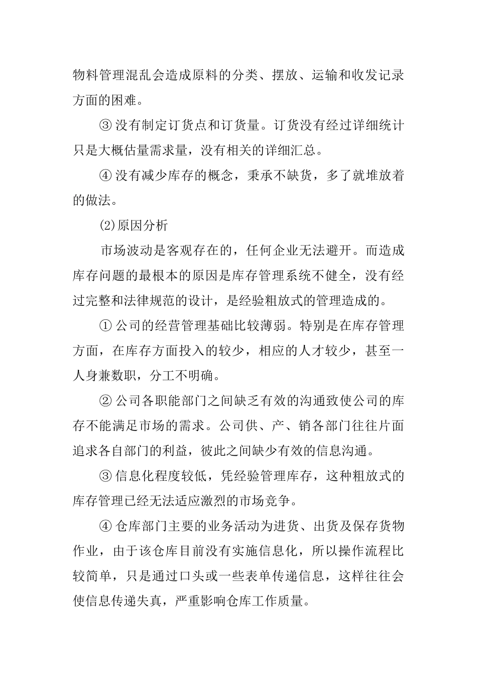 现金管理开题报告_第3页