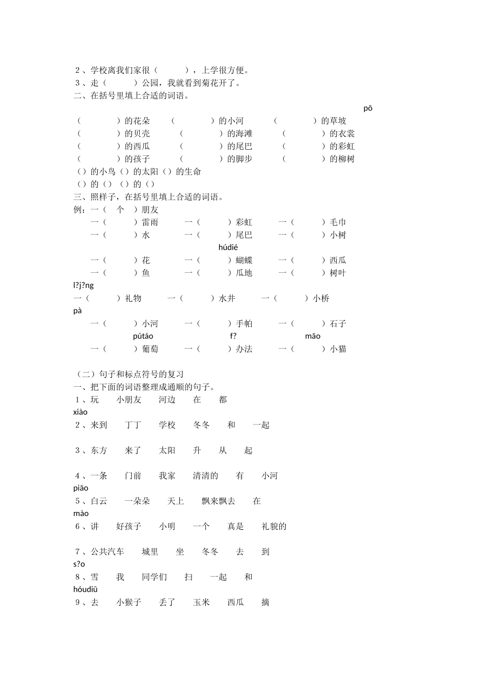 现语二册期末归类复习-教学教案-小学一年级语文教案_第2页