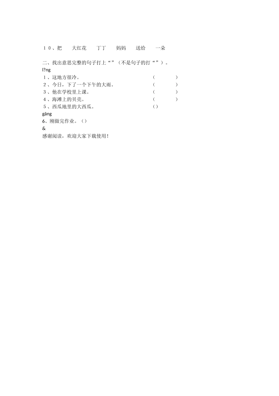 现语二册期末归类复习-教学教案-小学一年级语文教案_第3页