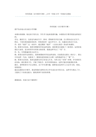 玲玲的画-小学一年级-小学一年级语文教案