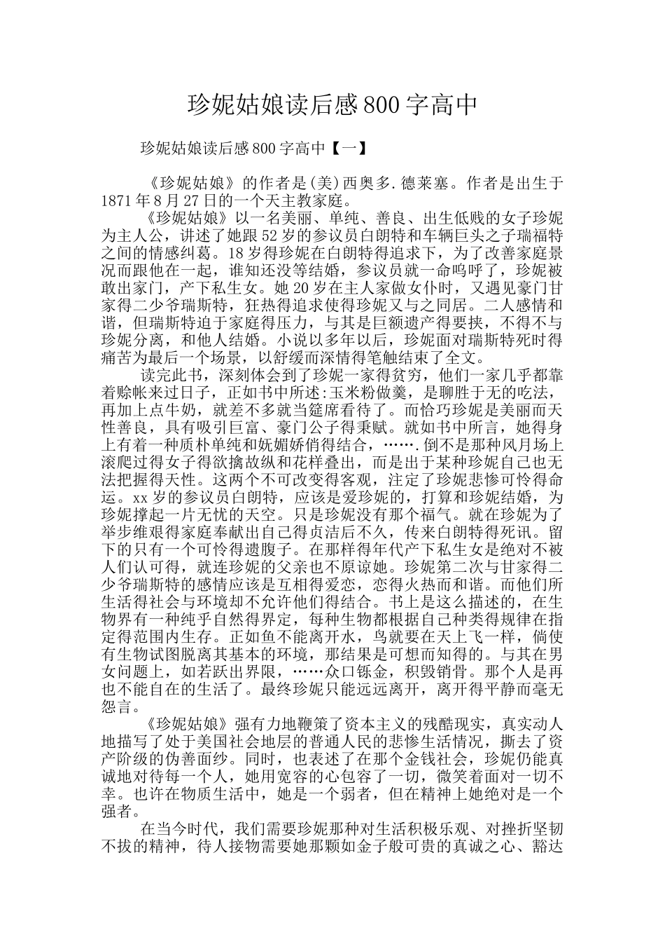 珍妮姑娘读后感800字高中_第1页