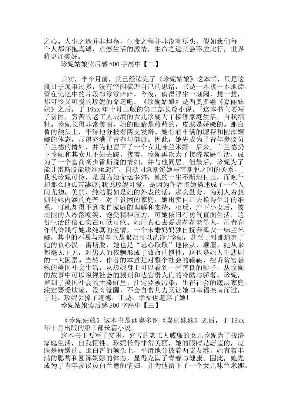 珍妮姑娘读后感800字高中_第2页