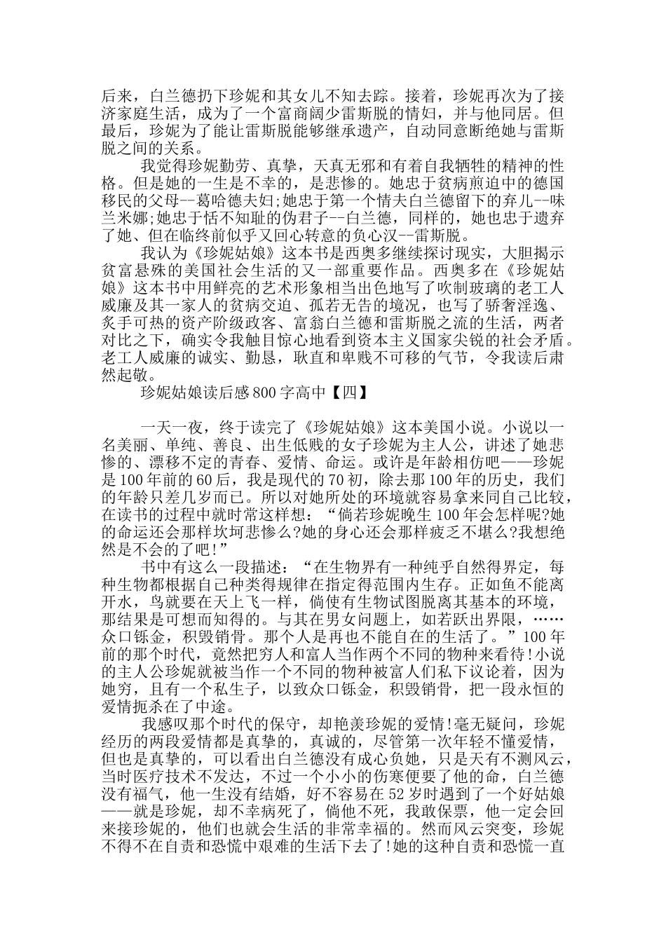 珍妮姑娘读后感800字高中_第3页