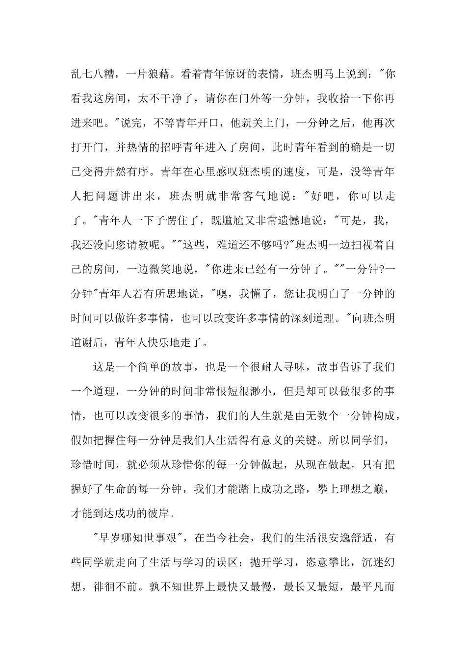 珍惜时间主题演讲稿范例五篇_第3页