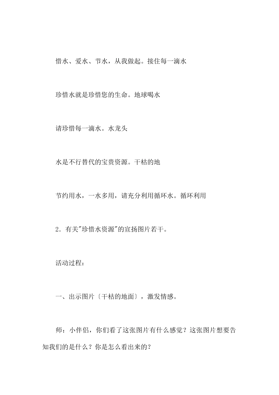 珍惜水资源-幼儿园大班社会教案_第2页