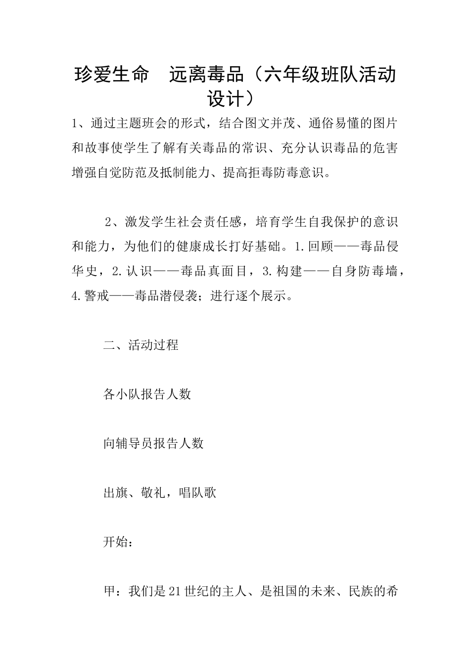 珍爱生命--远离毒品_第1页