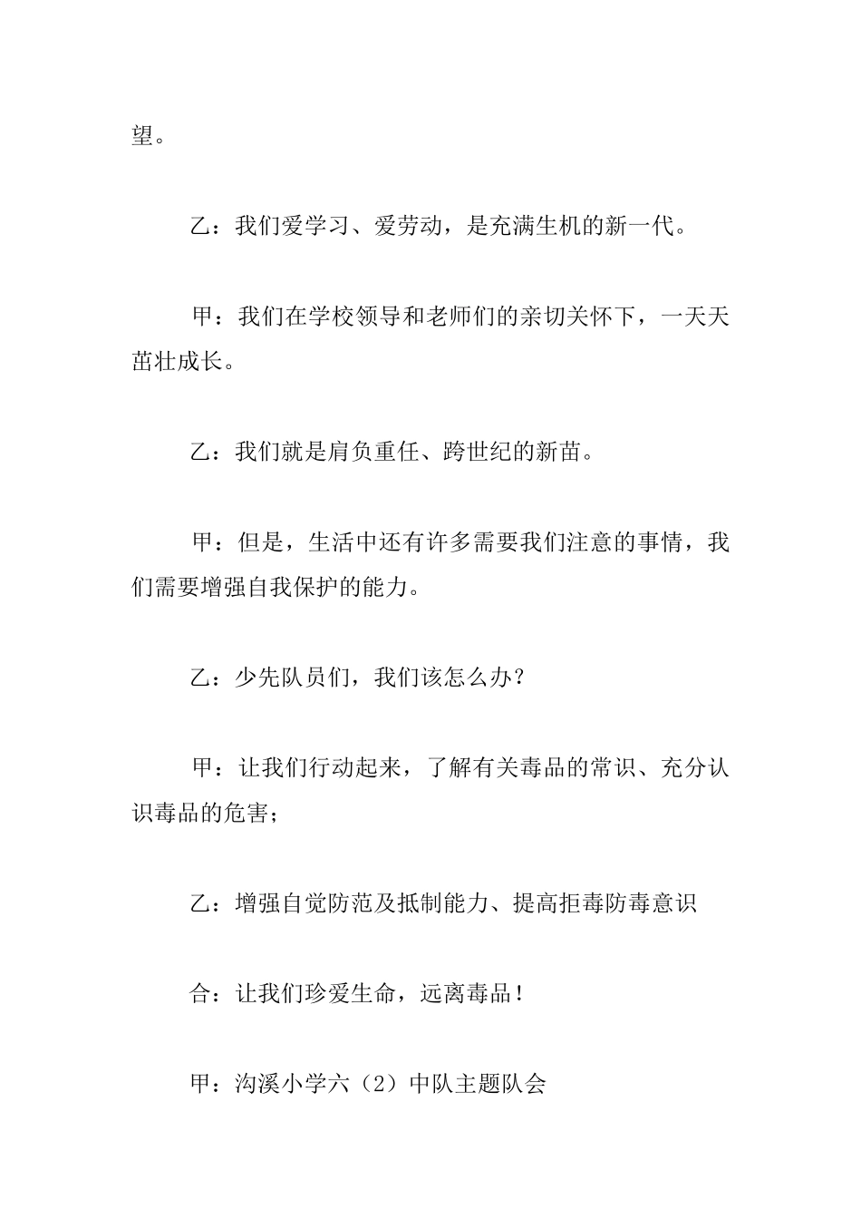 珍爱生命--远离毒品_第2页