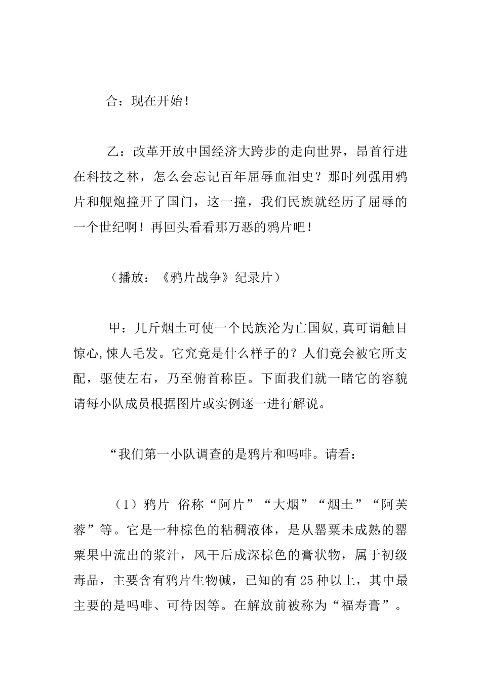 珍爱生命--远离毒品_第3页