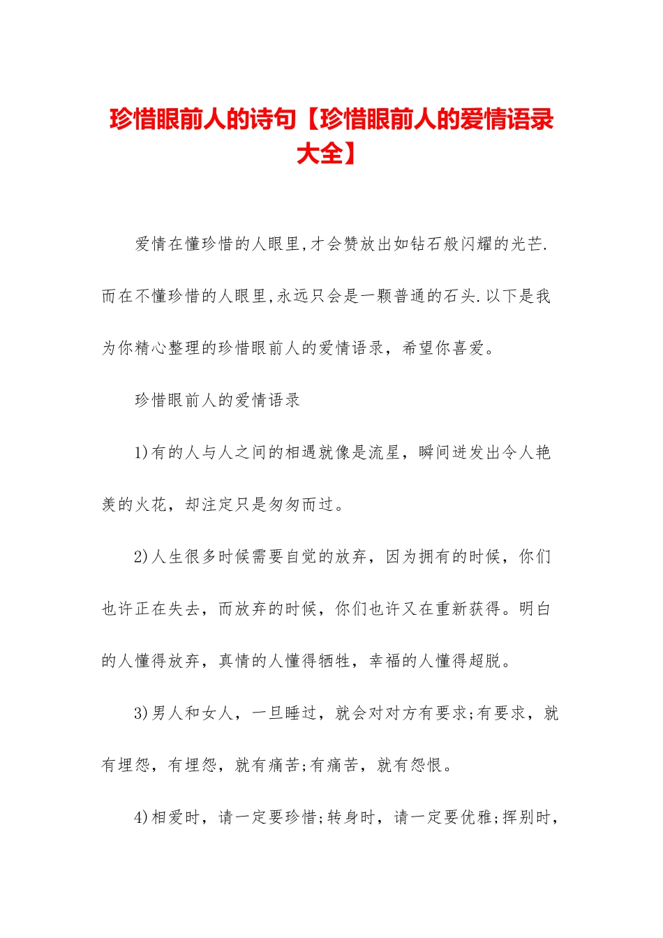 珍惜眼前人的诗句_第1页