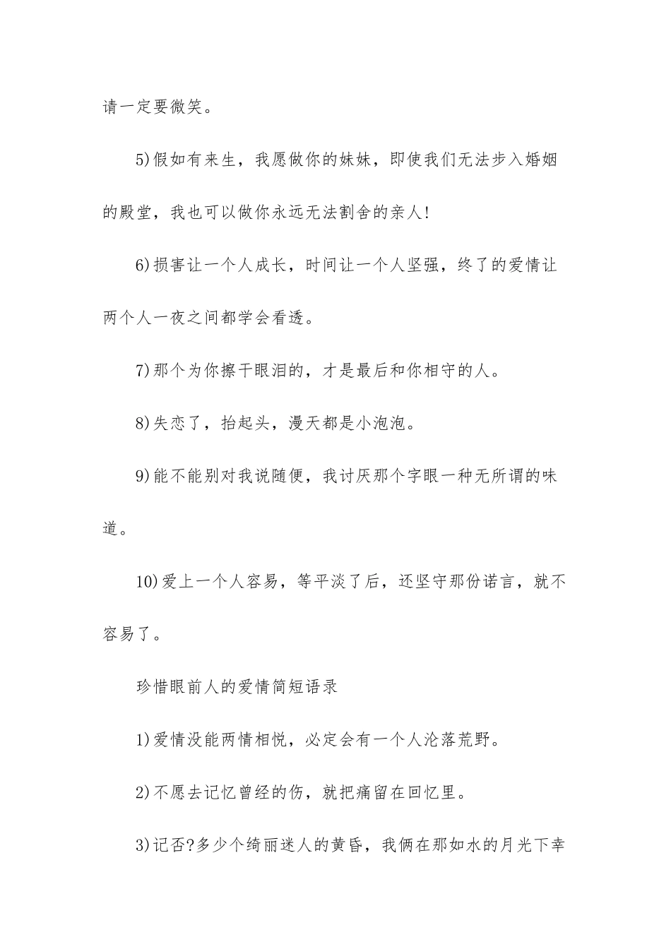 珍惜眼前人的诗句_第2页