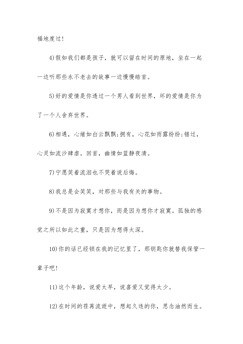 珍惜眼前人的诗句_第3页