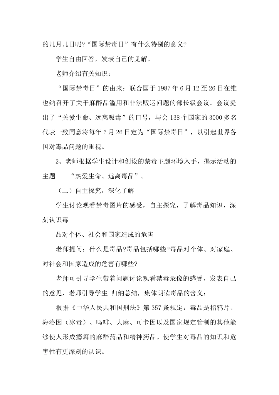 珍爱生命远离毒品主题班会方案三篇_第2页