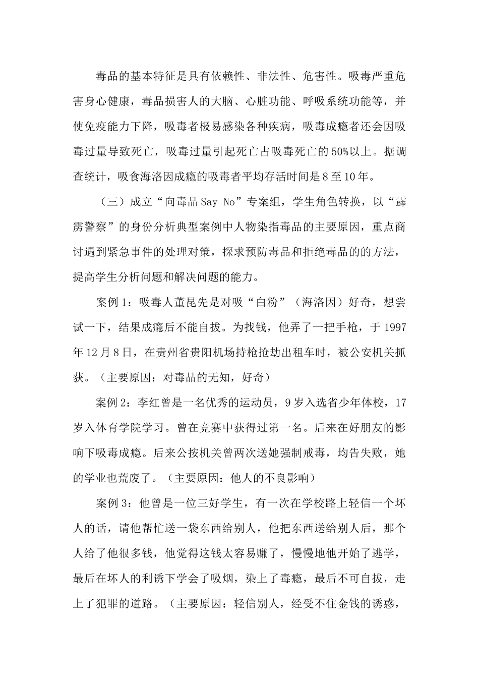 珍爱生命远离毒品主题班会方案三篇_第3页