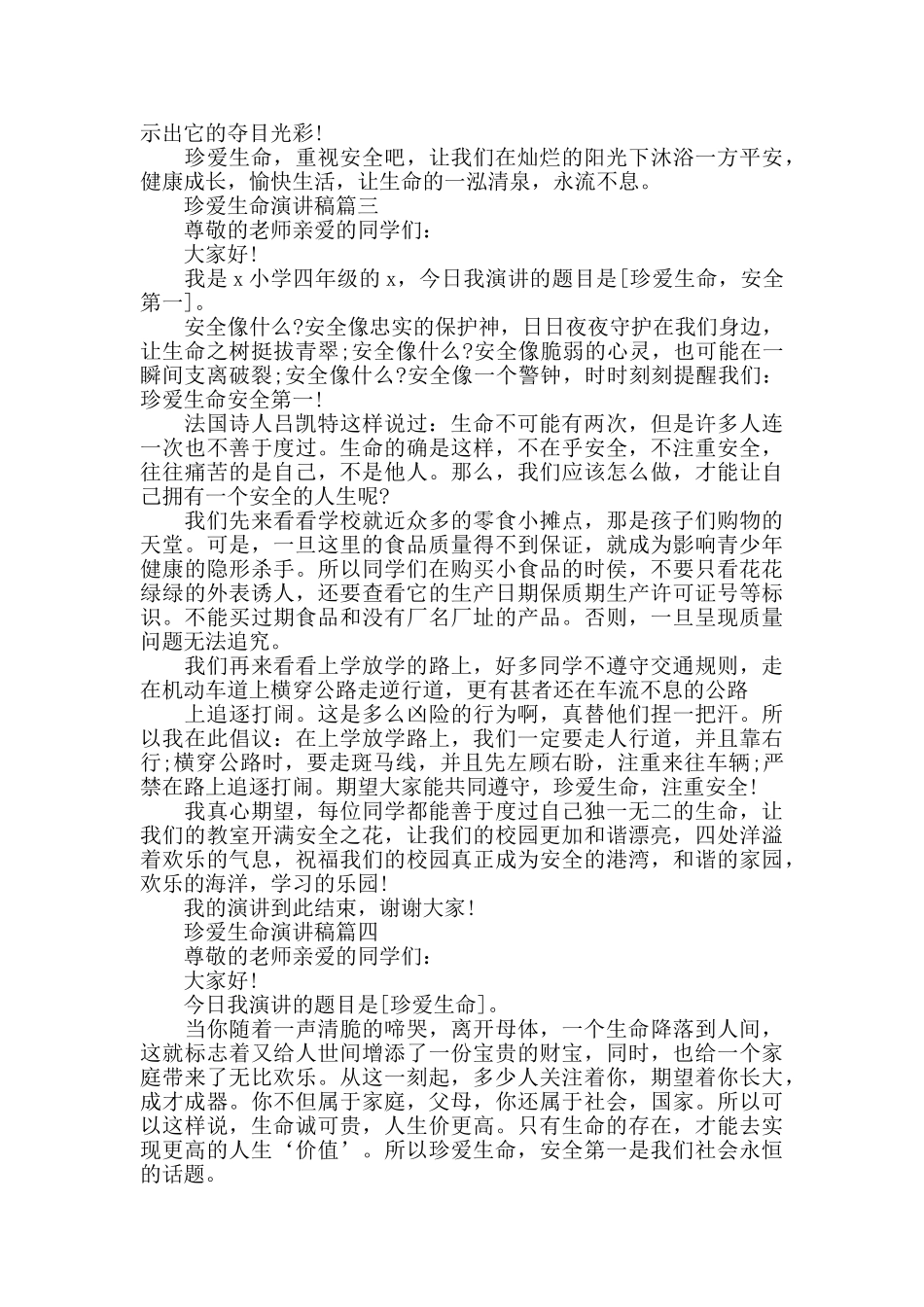 珍爱生命主题演讲稿精选5篇_第3页