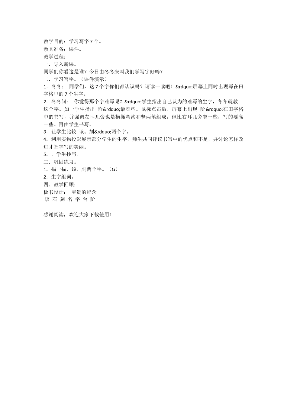 珍贵的纪念-小学一年级语文教案_第2页