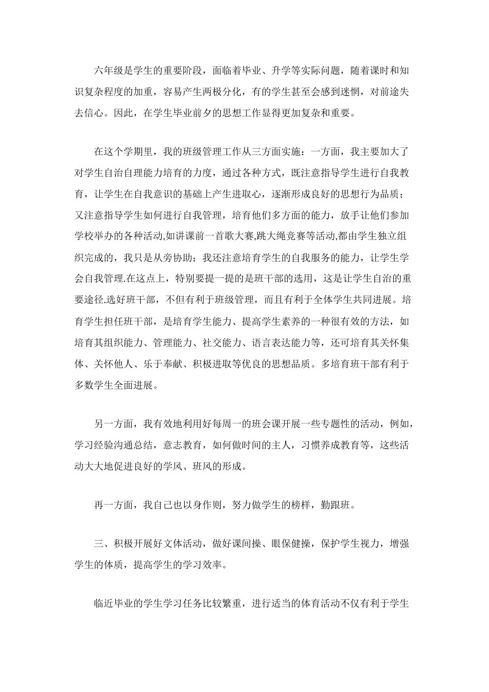 班主任2025-2025学年度上学期工作总结_第2页