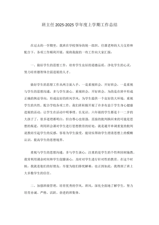 班主任2025-2025学年度上学期工作总结
