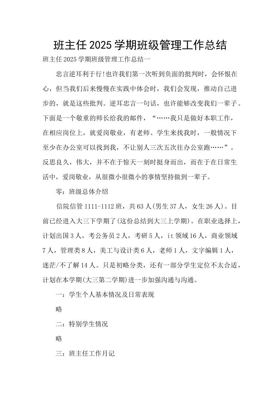 班主任2025学期班级管理工作总结_第1页
