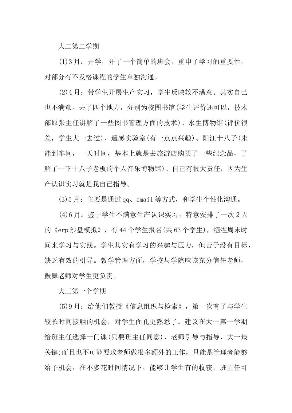 班主任2025学期班级管理工作总结_第2页