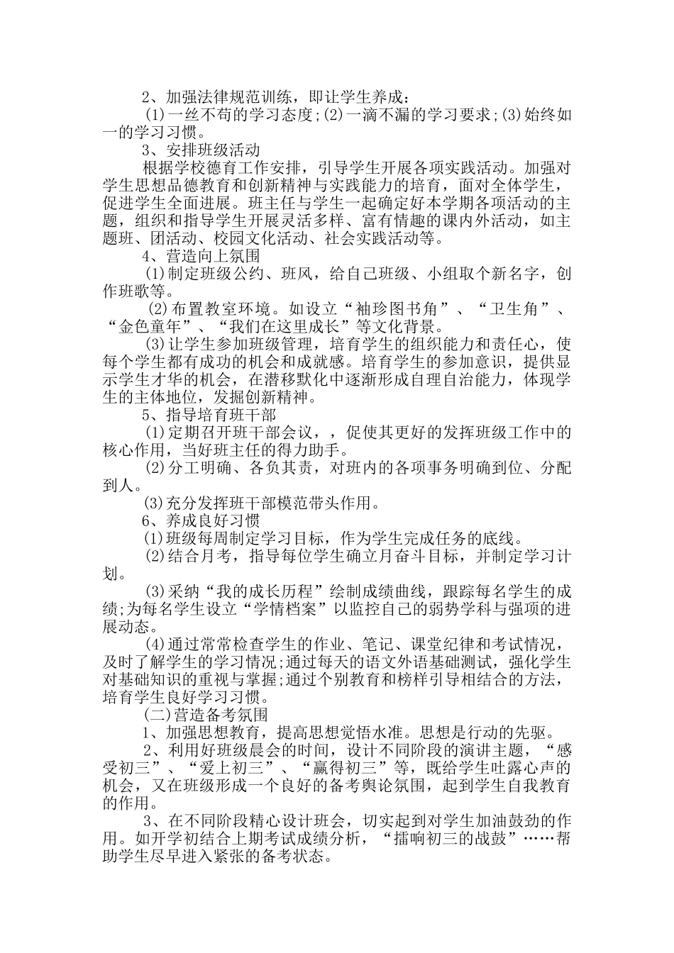 班主任2025新学期个人工作计划5篇_第2页
