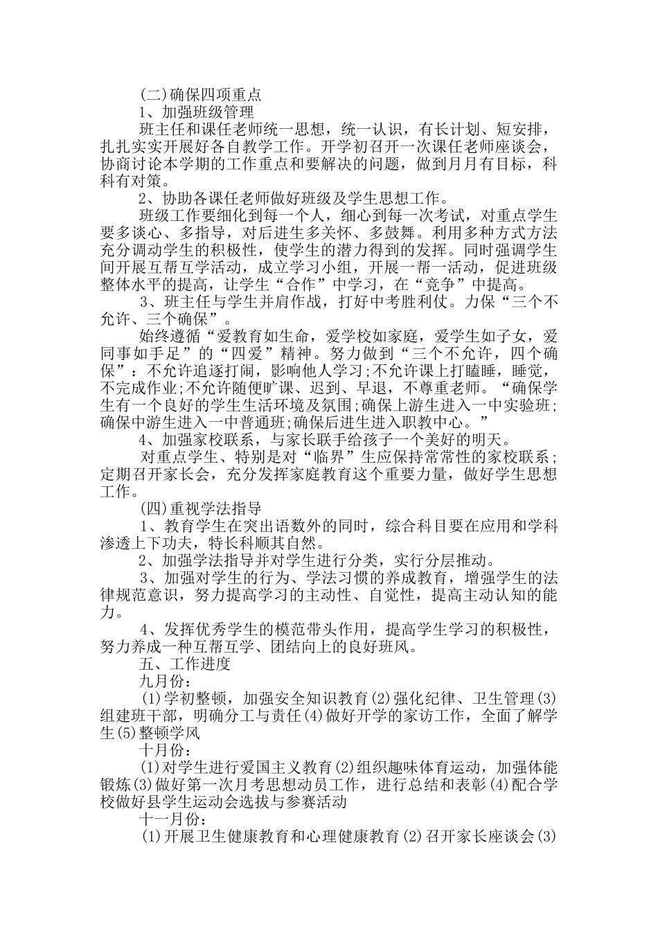 班主任2025新学期个人工作计划5篇_第3页