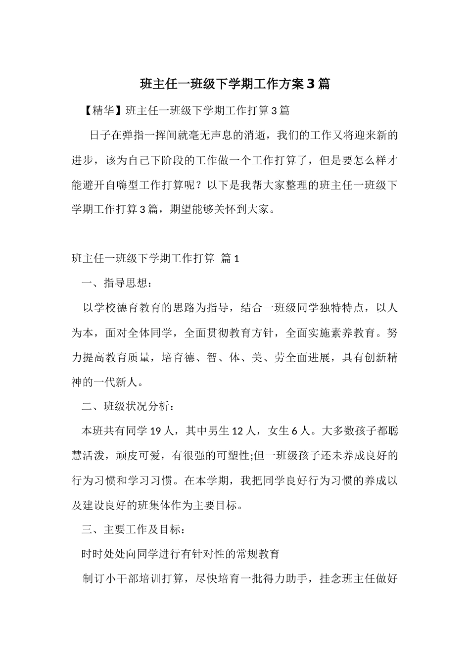 班主任一年级下学期工作计划3篇_第1页