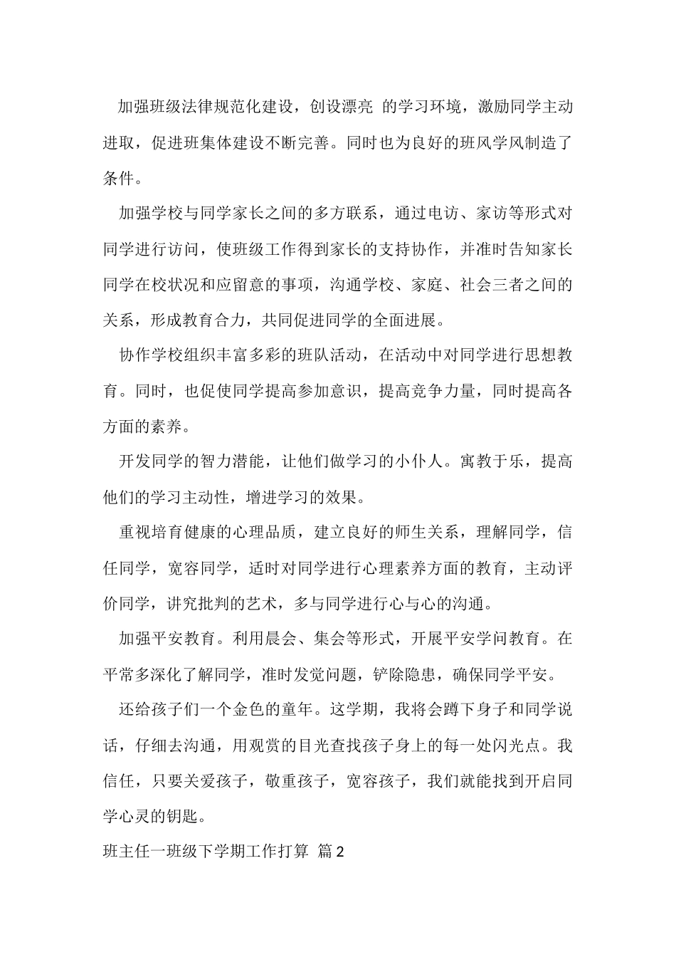 班主任一年级下学期工作计划3篇_第3页