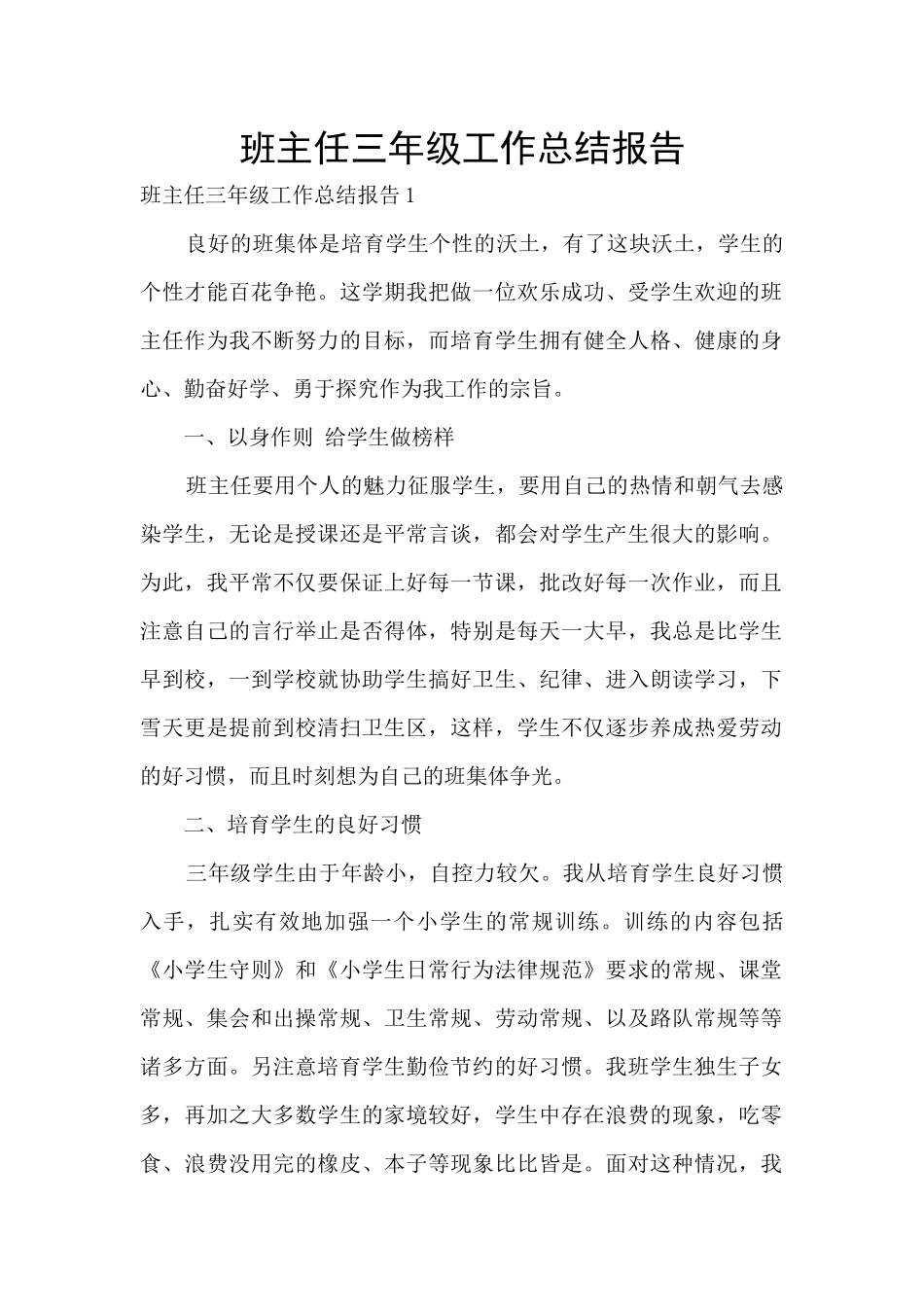 班主任三年级工作总结报告_第1页