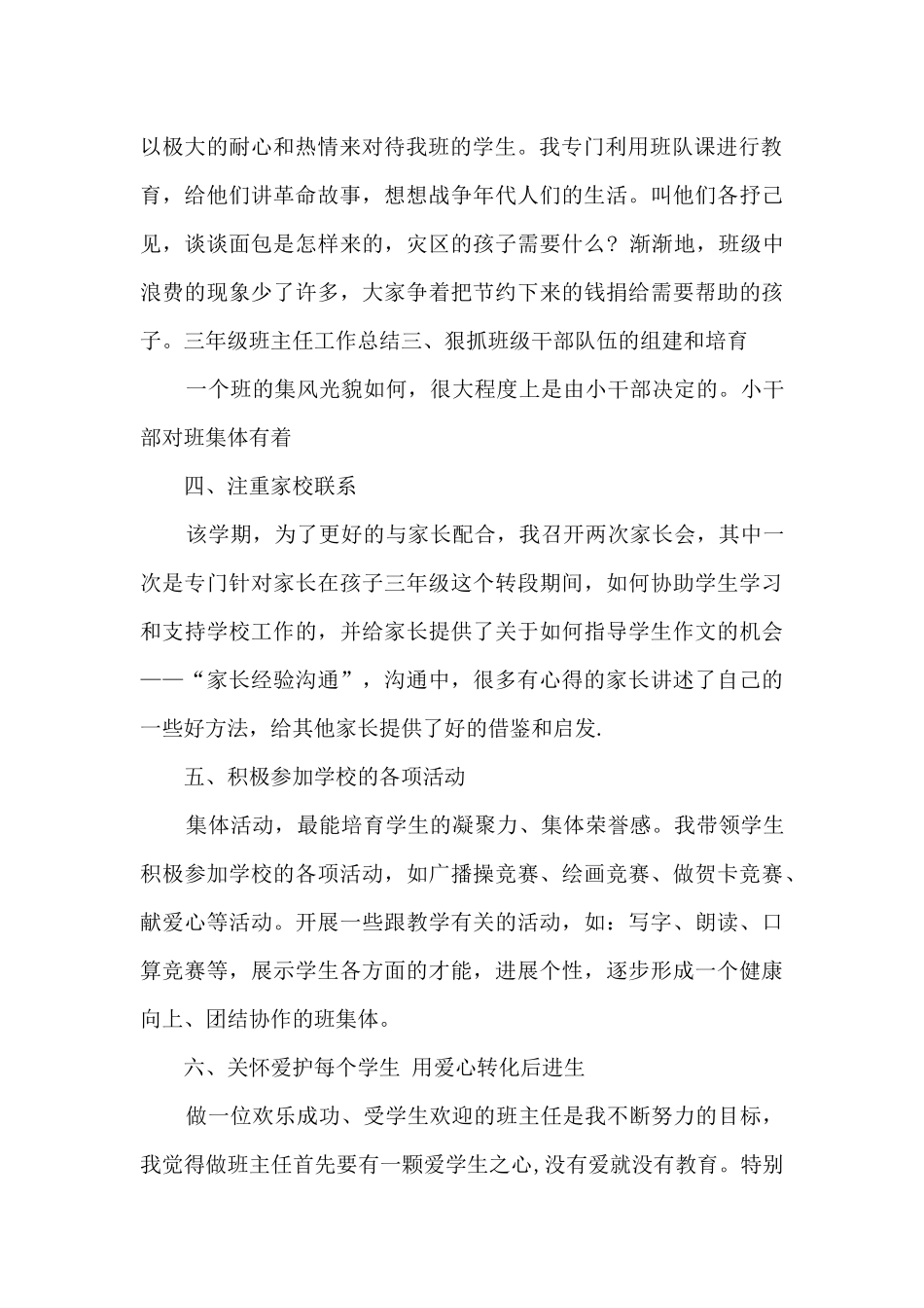 班主任三年级工作总结报告_第2页