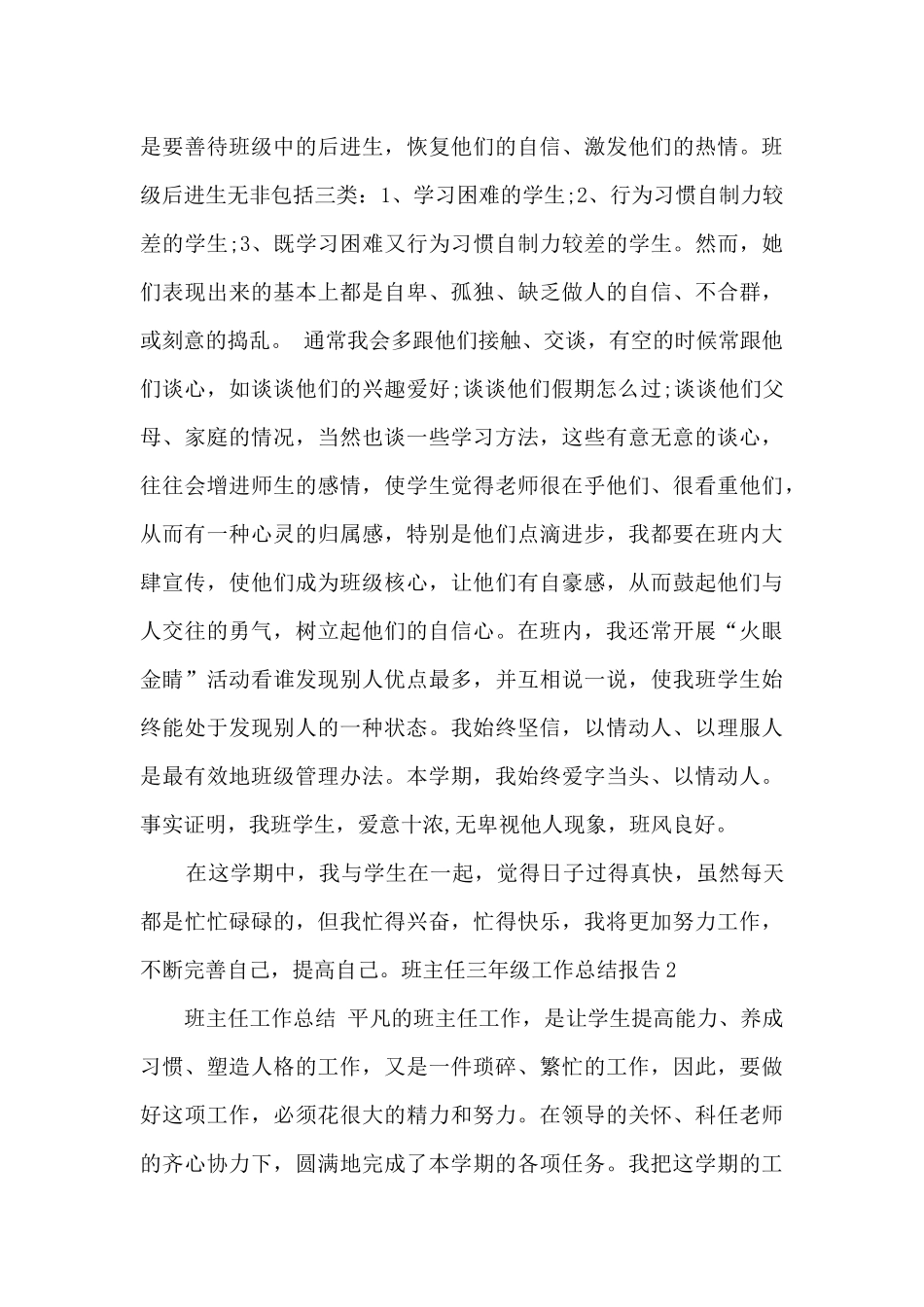 班主任三年级工作总结报告_第3页
