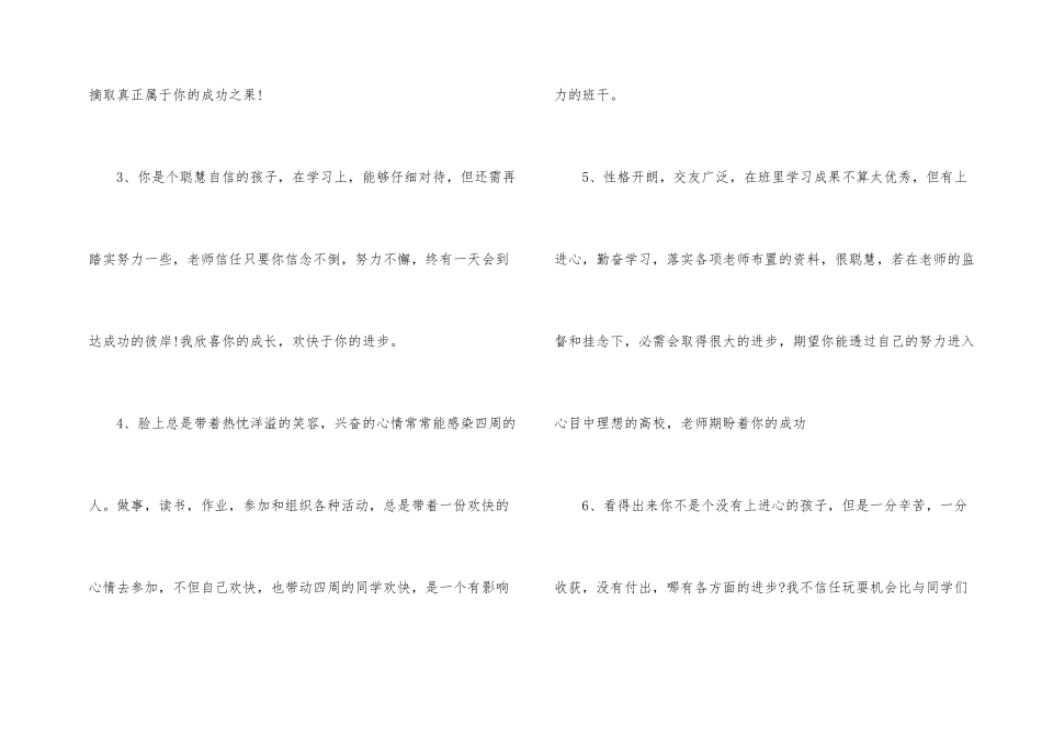 班主任上学期教师评语高中学期_第2页