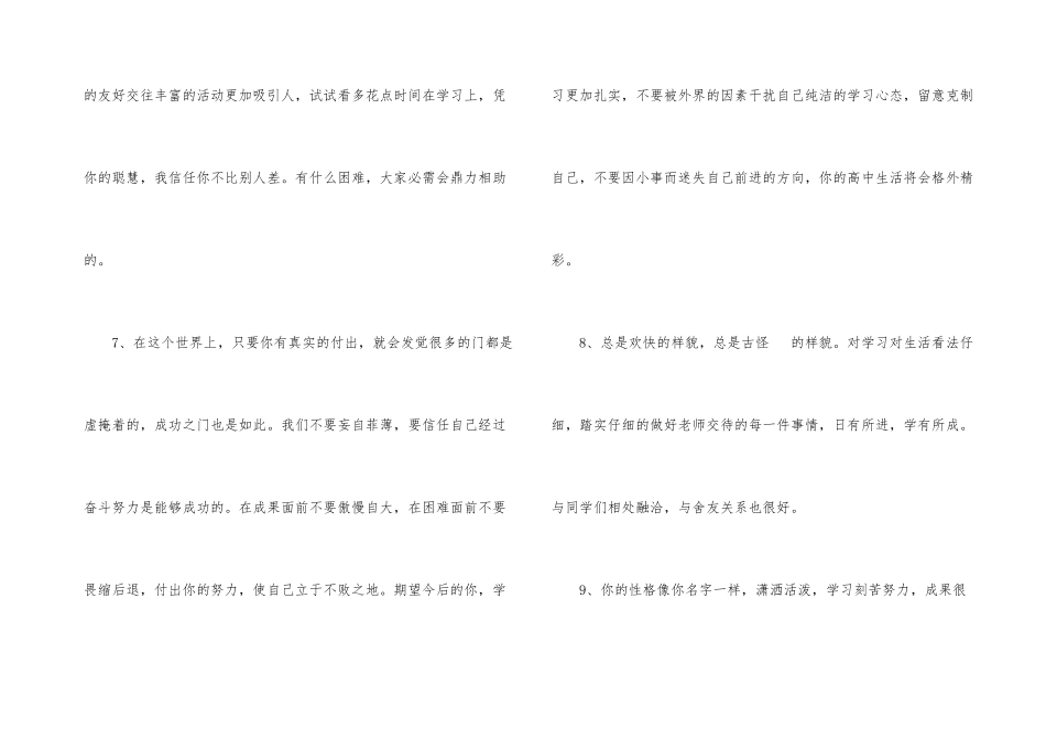 班主任上学期教师评语高中学期_第3页