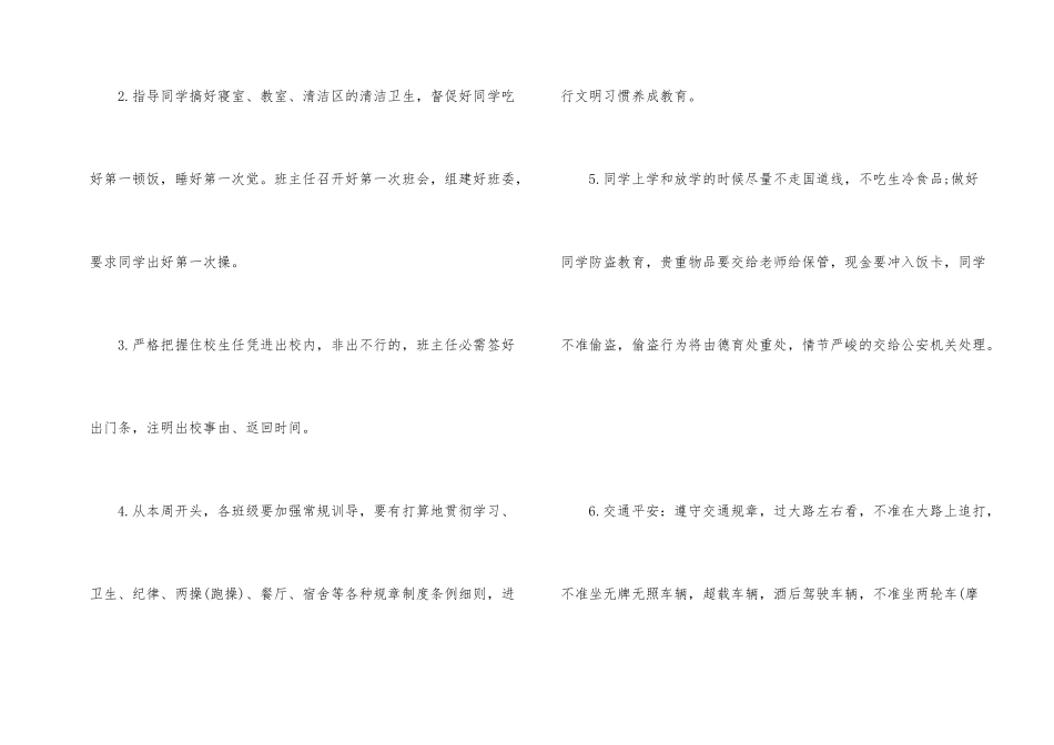 班主任上学期每周工作计划_第2页